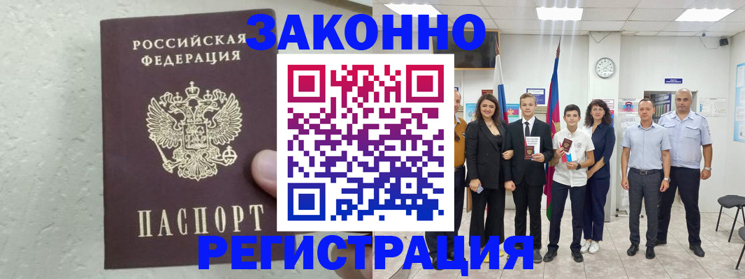 прописка паспорт в Лосино-Петровском