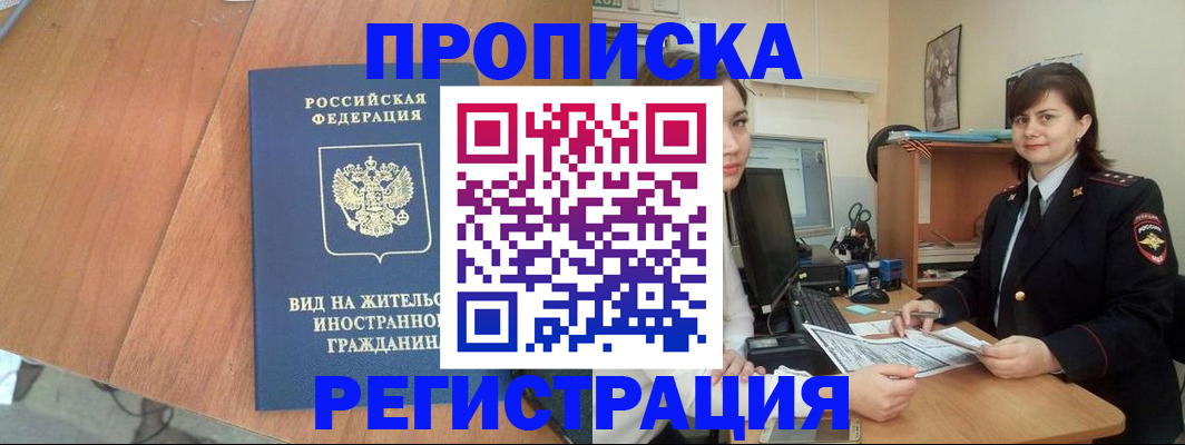 прописка в квартире в Лосино-Петровском
