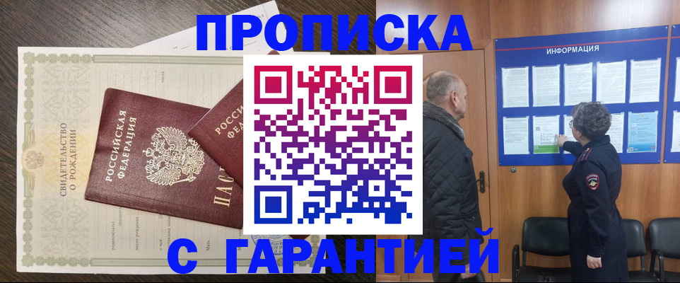 прописка в Лосино-Петровском