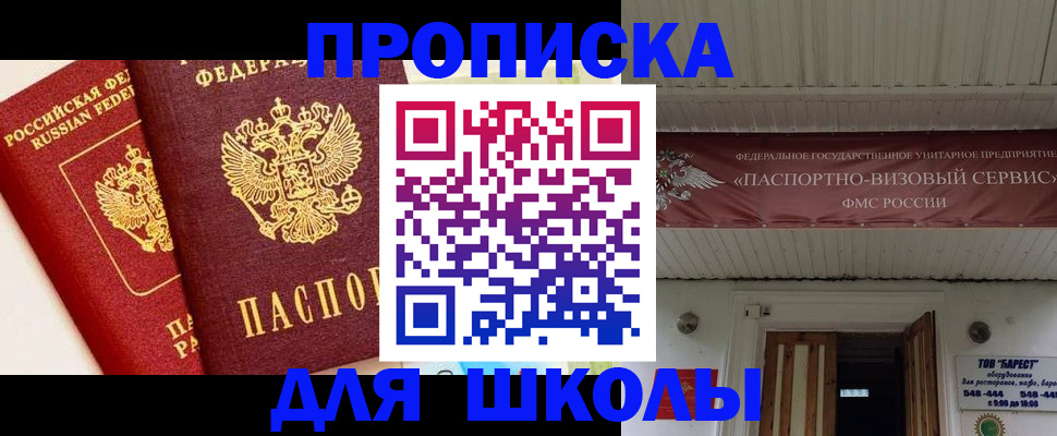 прописка для кредита в Лосино-Петровском