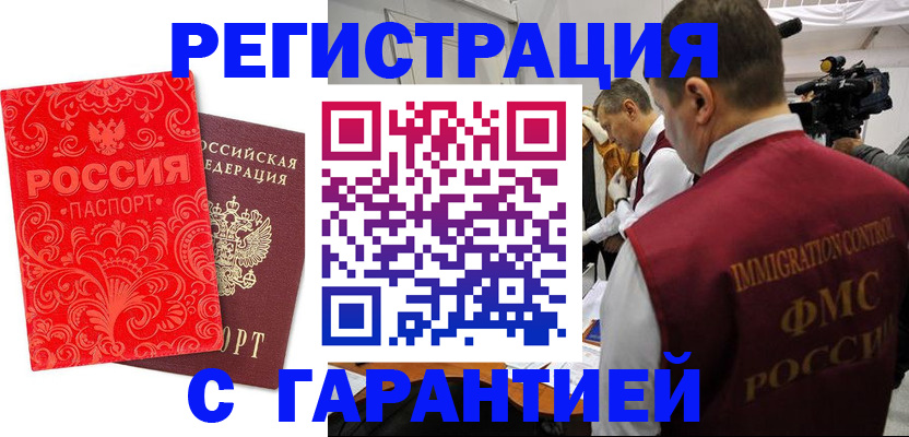 временная регистрация купить в Лосино-Петровском