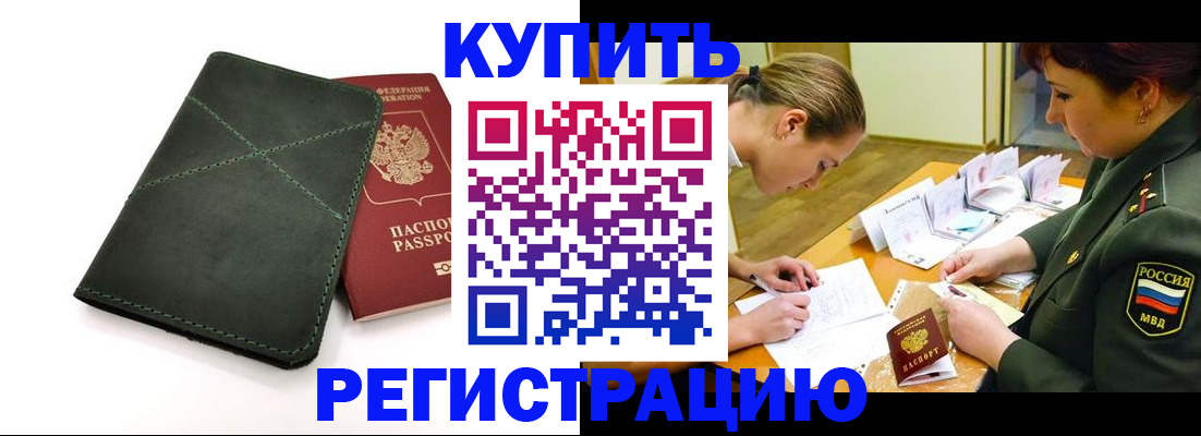 прописка для работы в Лосино-Петровском