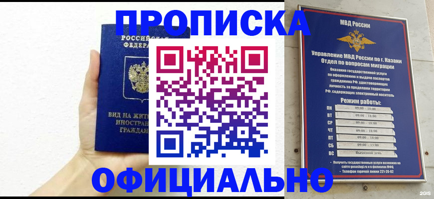 прописка штамп в Лосино-Петровском