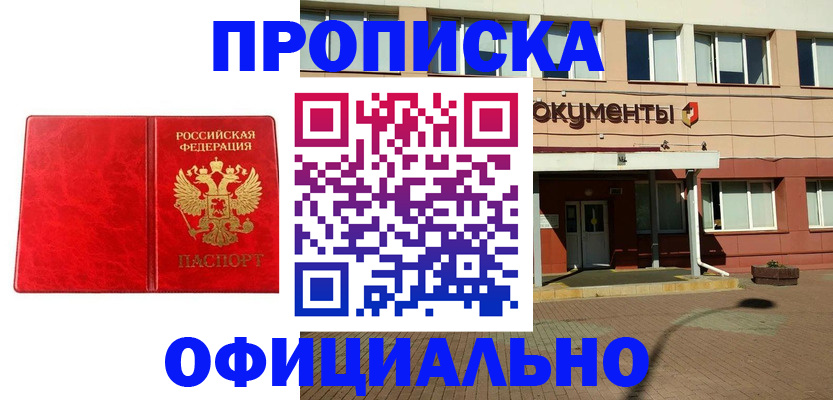 прописка паспорт в Лосино-Петровском