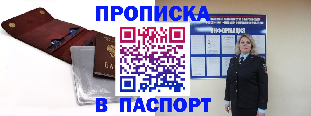 временная прописка в Лосино-Петровском