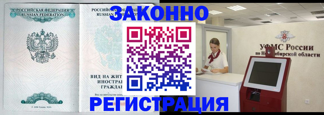 временная регистрация законно в Лосино-Петровском