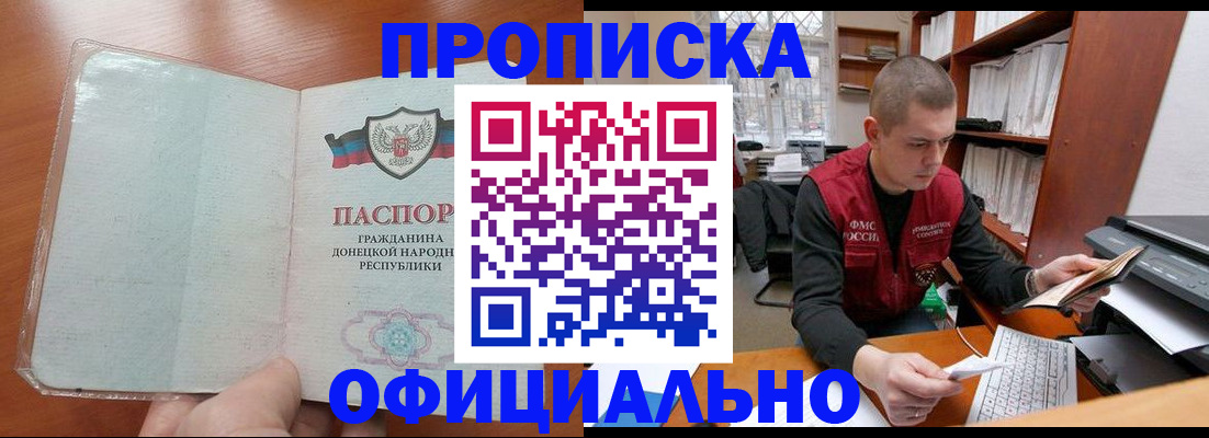 прописка в Лосино-Петровском